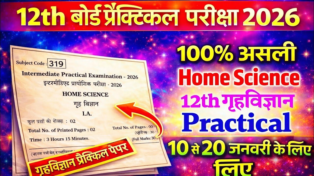 10 January 12th Home Science Practical Exam Viral Paper 2026 | 12th Home Science Ka Practical Paper