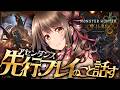 アセンダンス先行プレイの事を話しながらゴグマジオス周回だ～【モンハンワイルズ】