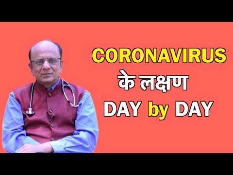 Corona virus के लक्षण पहचान latest (in Hindi) Dr. KK Aggarwal