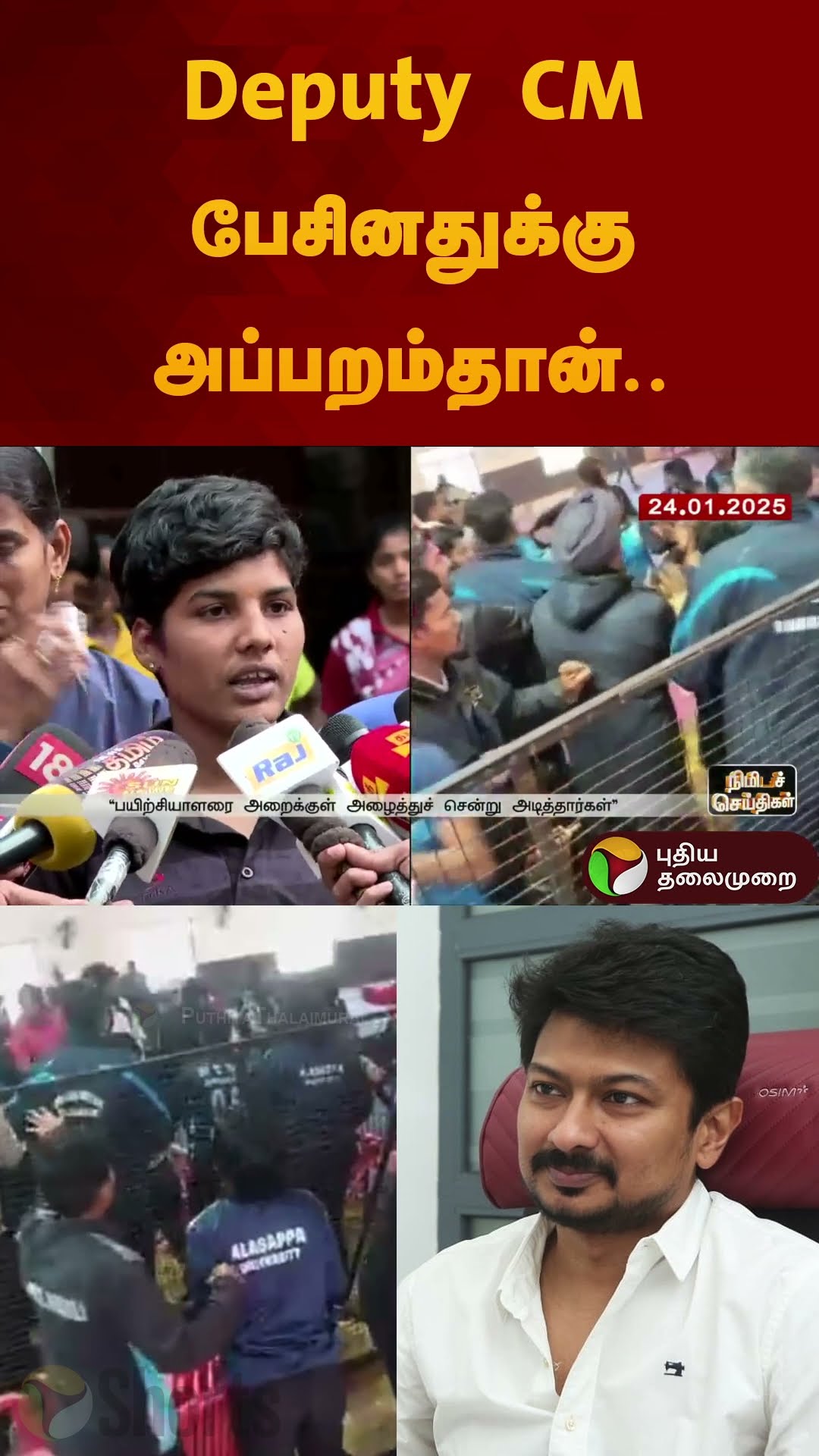 Deputy CM பேசினதுக்கு அப்பறம்தான்.. | #udhayanidhistalin | #punjab | #kabaadi | #shorts