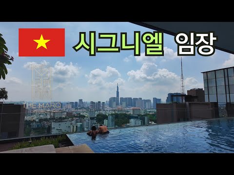 베트남 시그니엘 임장 ｜해외 에어비앤비 창업가