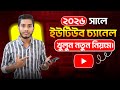 How to Create YouTube Channel on Mobile in 2026 | ইউটিউব চ্যানেল খুলে ইনকাম করুন | Techiest Saiful