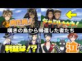 【ツイステ】『嘆きの島』からの帰還！お出迎えにも個性が出るNRC生たち！【ツイステッドワンダーランド】 【Twisted-Wonderland】