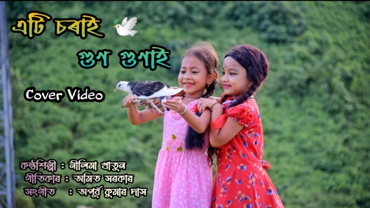 It is four times four times Nilima Khatun New Assamese Cover Video  Harshita  Bipasha