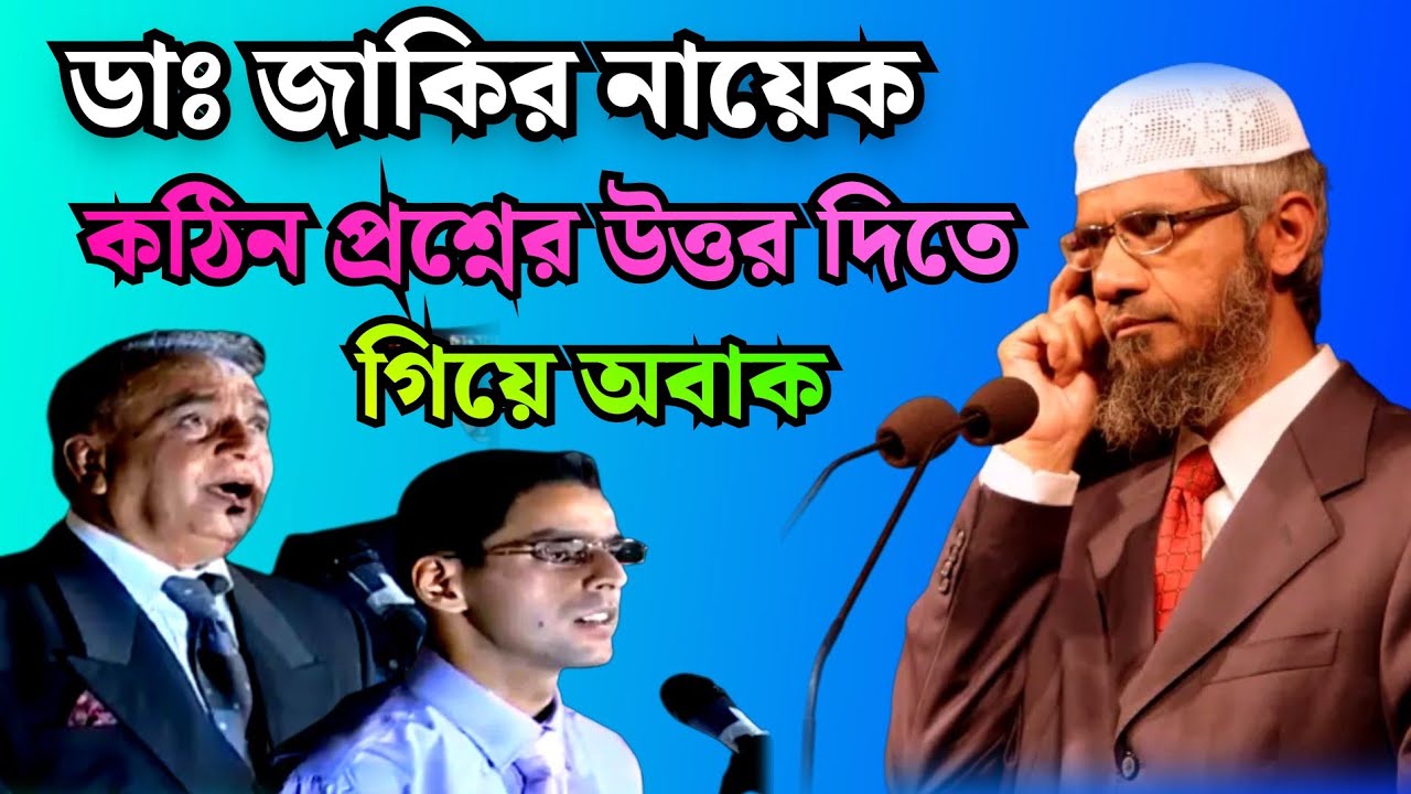          Dr Zakir Naik Bangla New Lecture