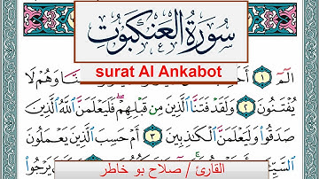 سورة العنكبوت صلاح بوخاطر Surah Al Ankabot salah bukhatir برواية حفص عن عاصم