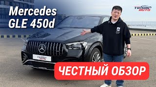 видео: Обзор без прикрас: стоит ли брать GLE 450d за 8.6 млн? картинка: Обзор без прикрас: стоит ли брать GLE 450d за 8.6 млн?