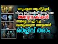 അനുനാകികൾ ! മനുഷ്യനെ സൃഷ്ടിച്ചവർ ! തെളിവുകൾ ഉണ്ട് | Annunaki Mysterious Facts |