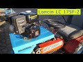 Замена двигателя на Loncin LC 175F-2