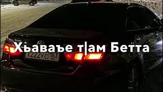 Бахана безамаш баханза белара, юкъера марзонаш хиланза елара😂🔥