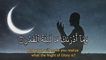 إنا أنزلناه في ليلة القدر - تلاوة القارئ فارس عباد