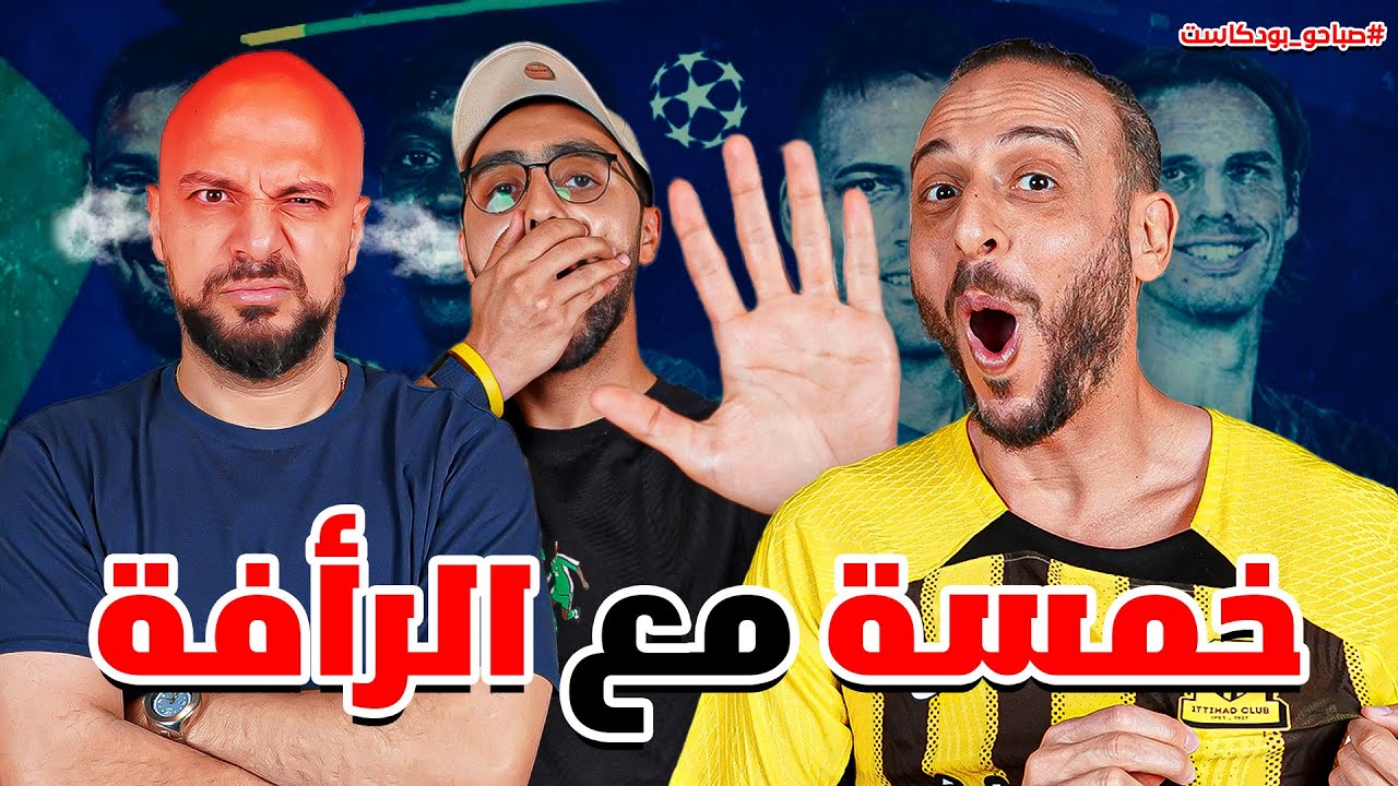 تشكيلة الدوري السعودي.. واكتساح الامراء أخيرًا لدوري الابطال
