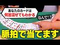 何度混ぜても当たる。全員の目玉が飛んだマジック【種明かし】|976