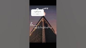 آية الكرسي: سورة البقرة .  اللهم اجعل القرآن الكريم ربيع قلوبنا ونور صدورنا وجلاء أحزاننا
