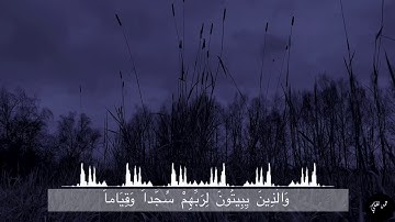 تلاوه تشرح الصدر, بصوت القارئ عبدالرحمن الحميدان سوره الفرقان
