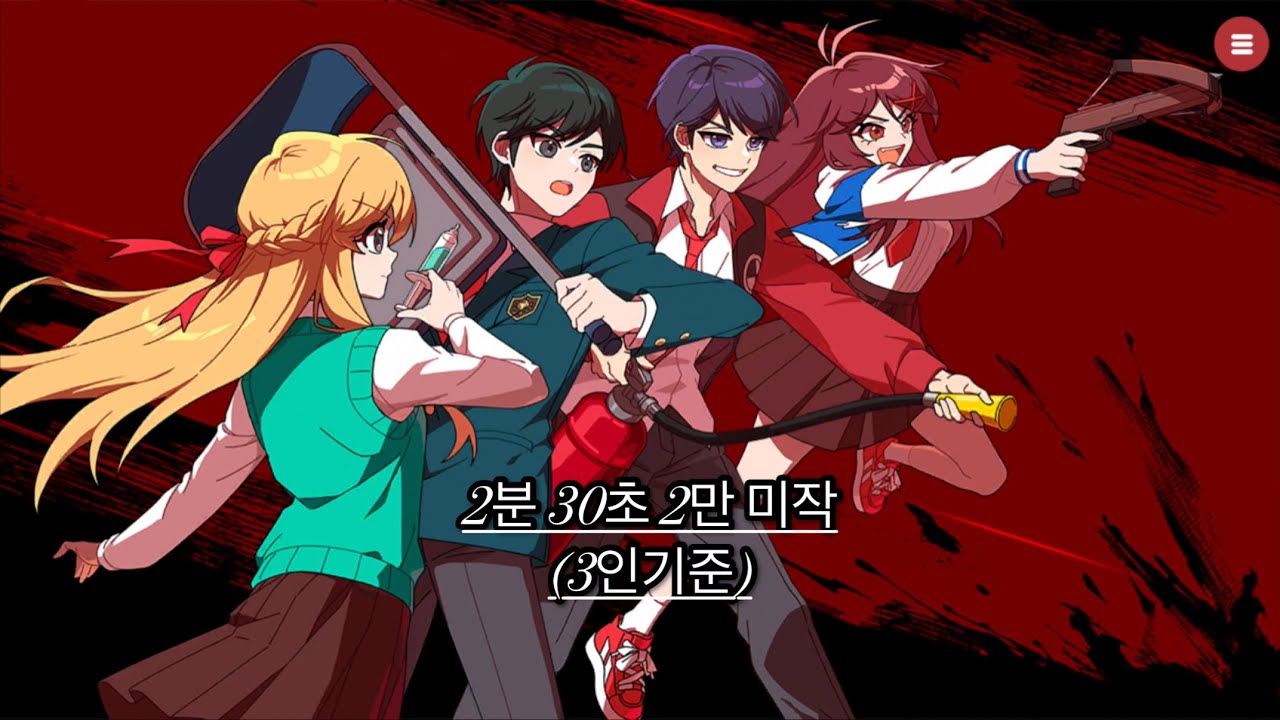 3인 2분 30초 2만 미작