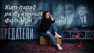 Хит-парад разбуженных фильмом Марии Певчих 