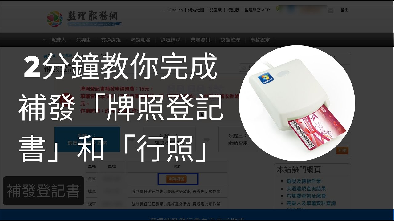 2分鐘教你完成線上補發 牌照登記書 和 行照 圖文步驟和影片解說 問問貸