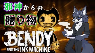 ＃3【Bendy】そろそろ退勤できないすか？🐺【初見プレイ】