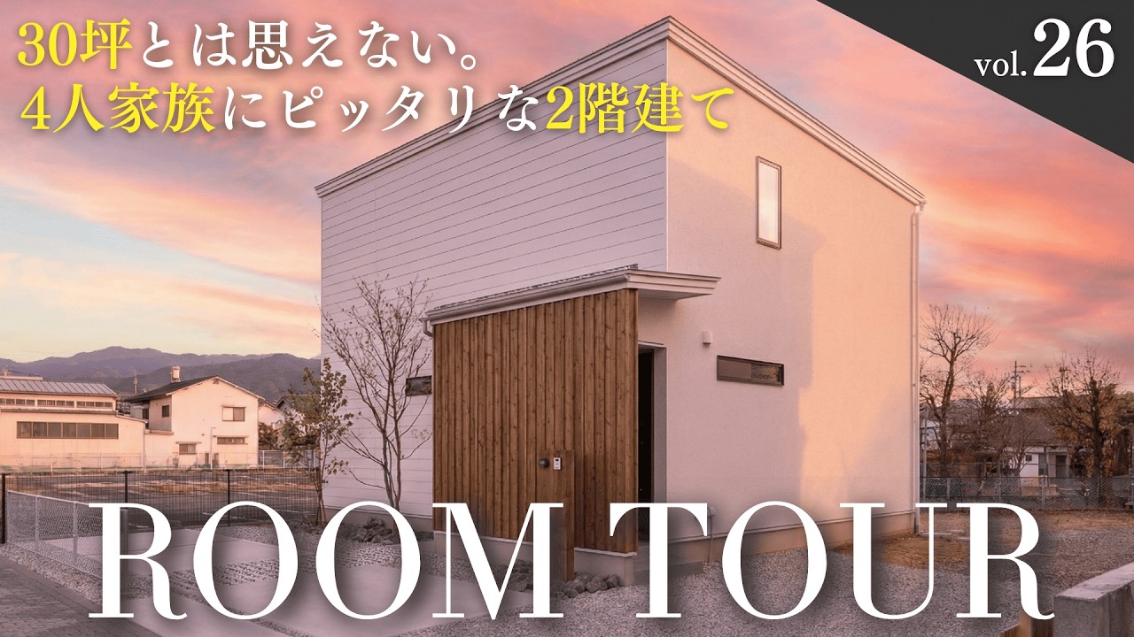 【ルームツアー】30坪でもここまで広い!4人家族が暮らす吹き抜けのあるお家|注文住宅|新築|2階建て - YouTube