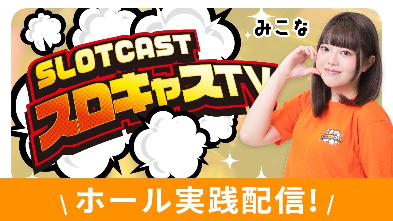【禁書目録2】みこなんくる成る！配信#32