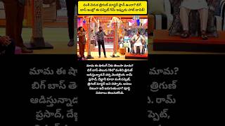 వంశీ వెనుక త్రిగుణ్ మాస్టర్ ప్లాన్?#BiggBossTelugu10 #Vamsi #Thrigun #viralnews #telugunews #vanitha