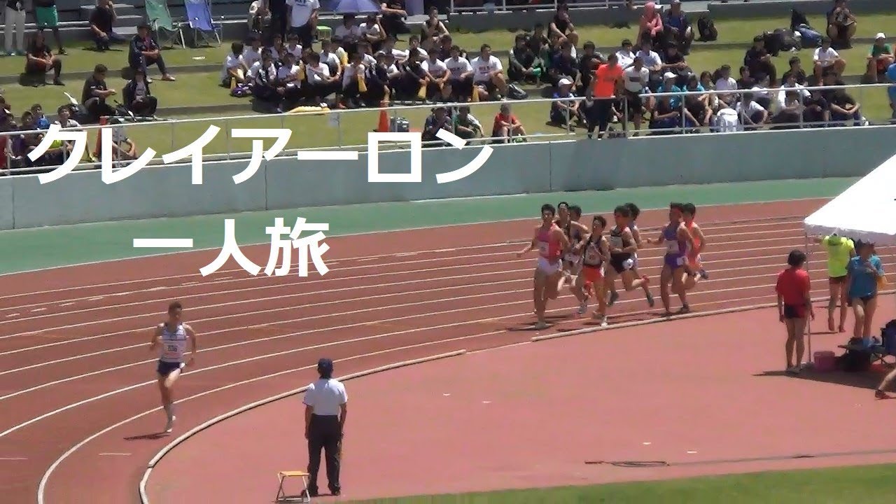 南関東高校総体陸上19インターハイ 男子結果速報 日程 ずっとスポーツ