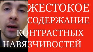 Жестокое, Насильственное, Агрессивное содержание Контрастных Обсессий ~ Контрастные Навязчивости