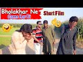 Bholakhar ne game kar di   funny short film  wait for end   kwl films