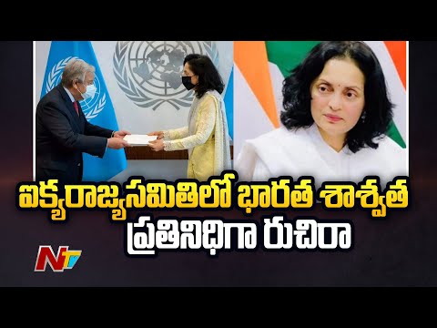 Ruchira Kamboj Took Charge as Permanent Representative of India at United Nations | Ntv
