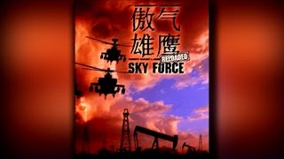 Sky Force 2006 Music Soundtrack - موسيقى تسجيل صوتي قوة السماء