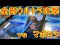 二人とも全部ウルトラ必殺技で攻撃ｖｓマボロシ（ダイヒョウザンクジラ）！こつこつウルトラ必殺技を貯めていざ勝負！★釣りスピリッツ