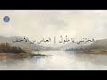 RaiNaWi Lyrics Video ه ج ر ت ن ي ي ا م ل ول العباس بن الأحنف 