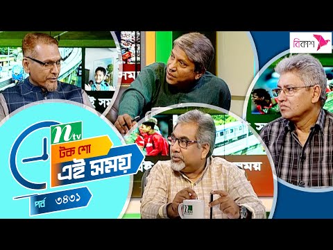 Ei Somoy | এই সময় | EP 3431 | Talk Show | News & Current Affairs
