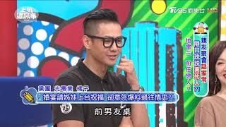 坦承割雙眼皮 同學聚會卻議論紛紛! 上班這黨事 20171103 (2/4)