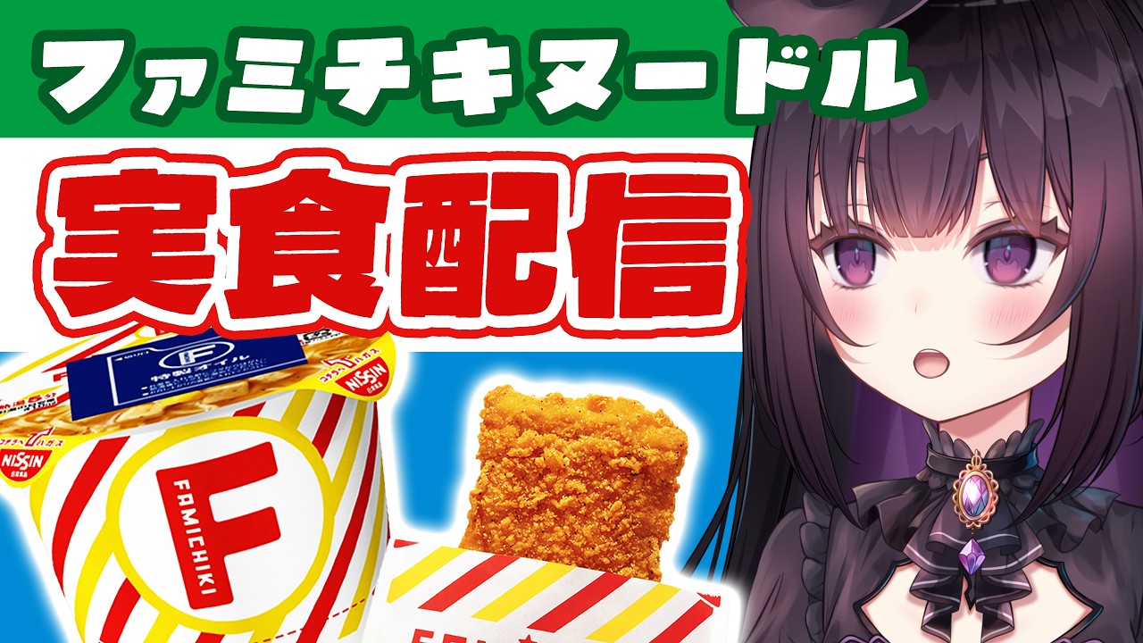 【雑談/実食】美味い×美味いはチョー美味いのか！？【ヒナユメ】