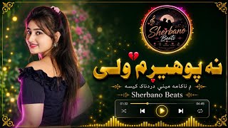 💔🥀 Na Pohegam Wale | نه پوهېږم ولې | Pashto Failed Love Story | Boy & Girl Reply | Sad Romantic Song
