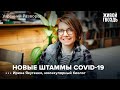 Ирина Якутенко - COVID-19 вернулся / Утренний Разворот // 23.07.2022