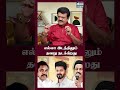 எல்லா இடத்திலும் தவறு நடக்கிறது | Trichy Velusamy | DMK Field Study Committee | MK Stalin |CM Vijay