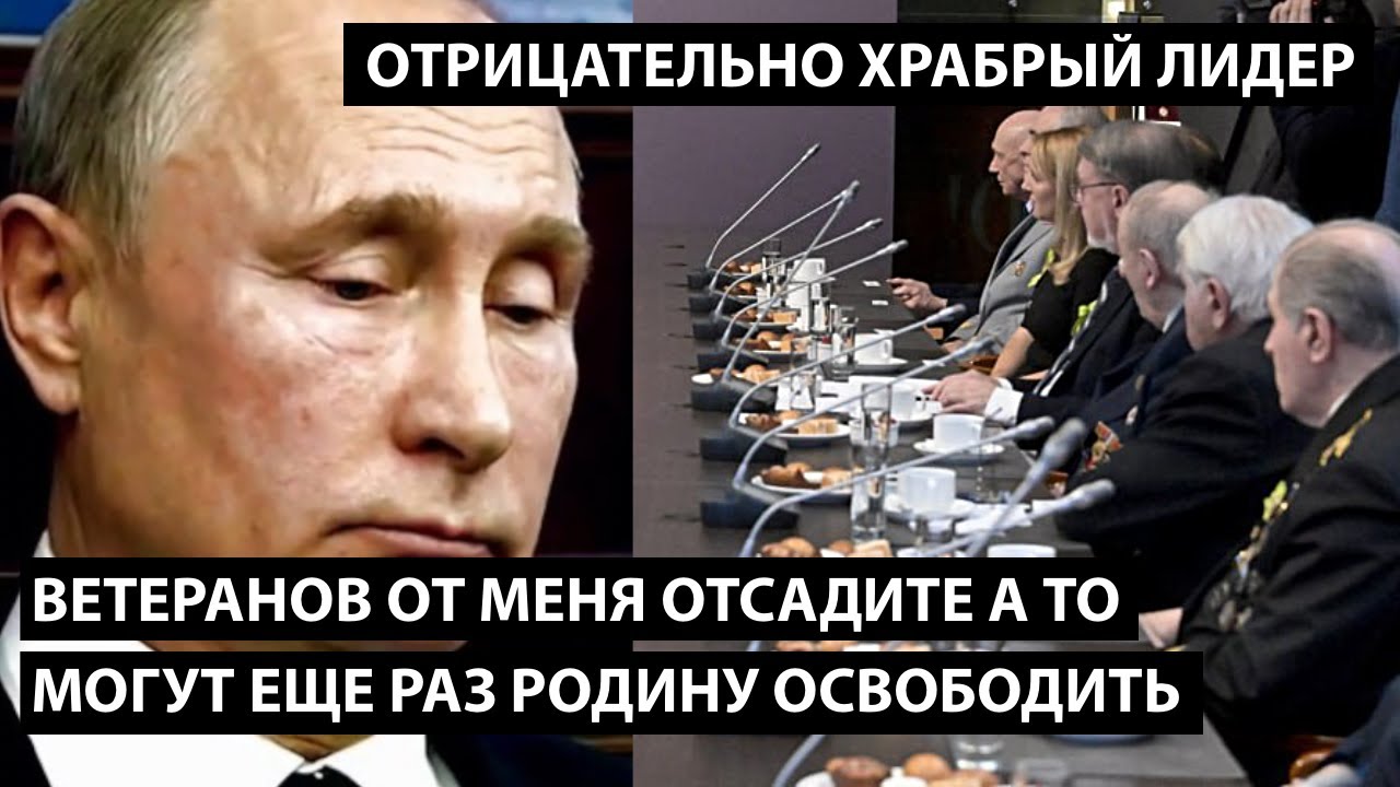 Ветеранов от меня отсадите.. а то могут еще раз родину освободить. ОТРИЦАТЕЛЬНО БЕССТРАШНЫЙ ЛИДЕР