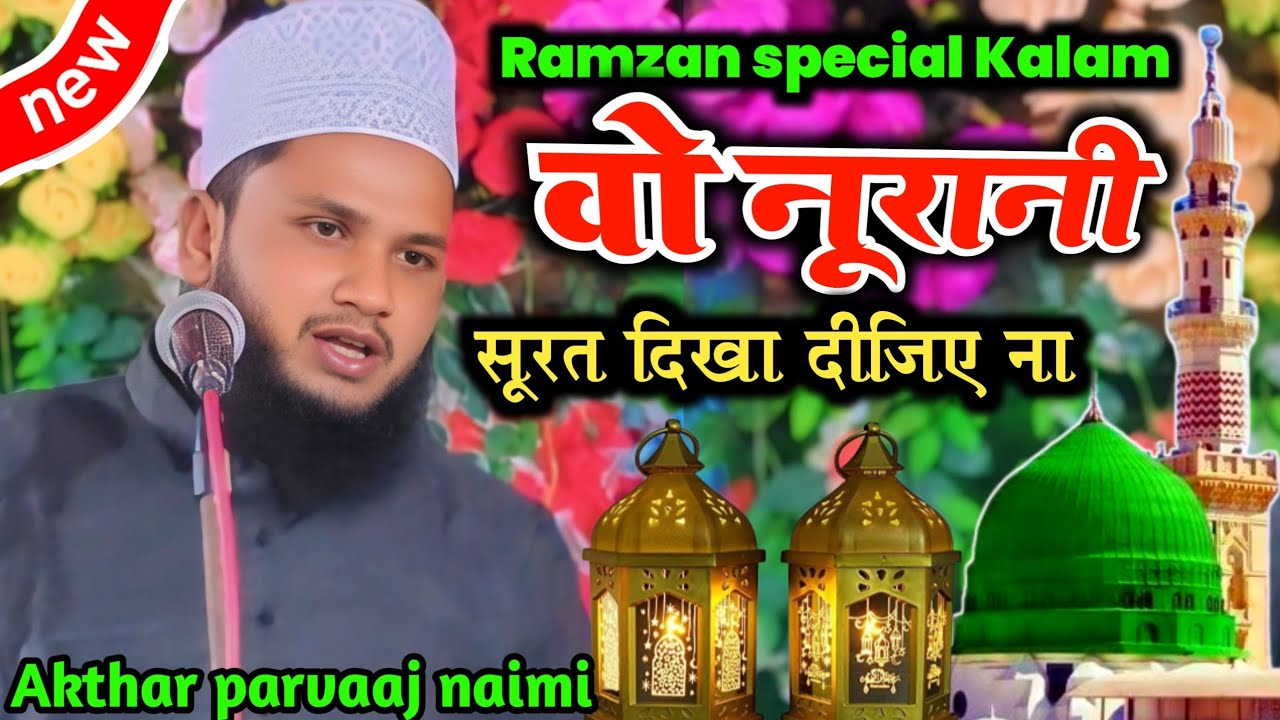 vah Noorani Surat dikha dijiye na hujur aaiae na Naat Sharif Akhtar parvaaj naimi