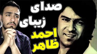 آهنگ زیبای افغانستان آهنگ عاشقانه تو به یک دشت پر از گل از {احمد ظاهر} اسطوره موسیقی Ahmad Zahir