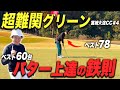 【宮崎大淀CC④】パターがスコアを制す！アドバイスをもらいながら上がり3ホールでついに決着！【視聴者プレゼント企画】