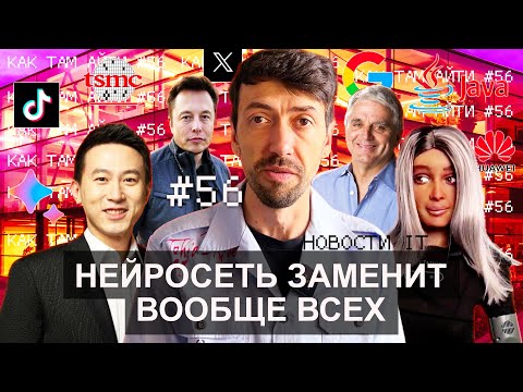 Робот-директор. Java 21. TikTok контролирует работников. Unity снова придумывает. Как Там АйТи #56