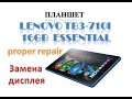 Lenovo TB3 710i 16Gb Essential (Замена Дисплея)