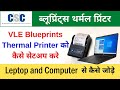 Bluprint thermal printer windows install  blueprint bluetooth printer driver download