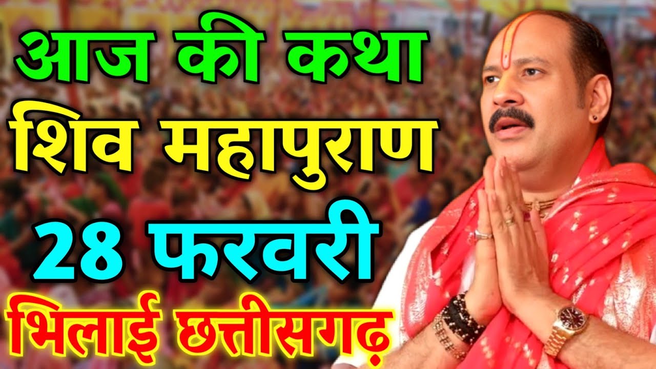 LIVE🔴26/02/26 पुणे महाराष्ट्र शिवमहापुराण कथा Pradeep Mishra Live Shivpuran Katha Pune Maharashtra