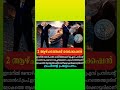 2 ആഴ്ചത്തേക്ക് അവധിക്കാലം! #usa #iran #israel #iranisraelwar
