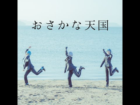 【ツイステ】おさかな天国踊ってみた【オクタヴィネル/コスプレ】