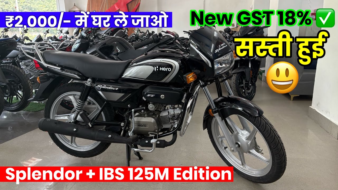 2,000 रुपये में घर ले | जाओ सस्ती हो गई 😁 Hero Splendor Plus 18% GST Price & Walkaround Review | 